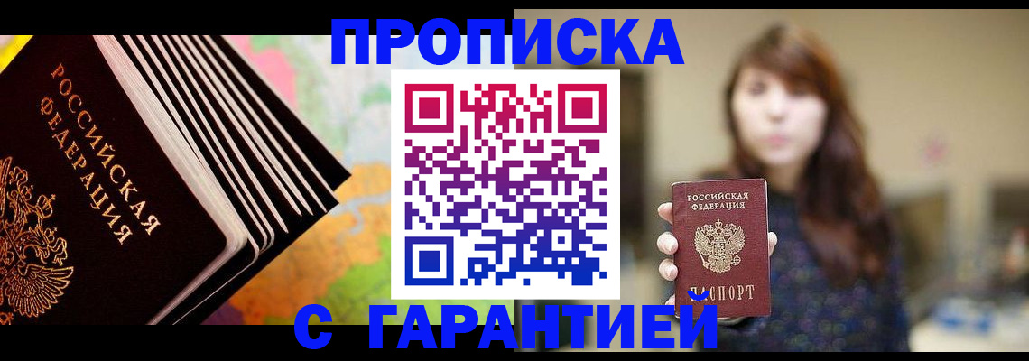 временная регистрация гарантия в Новом Осколе