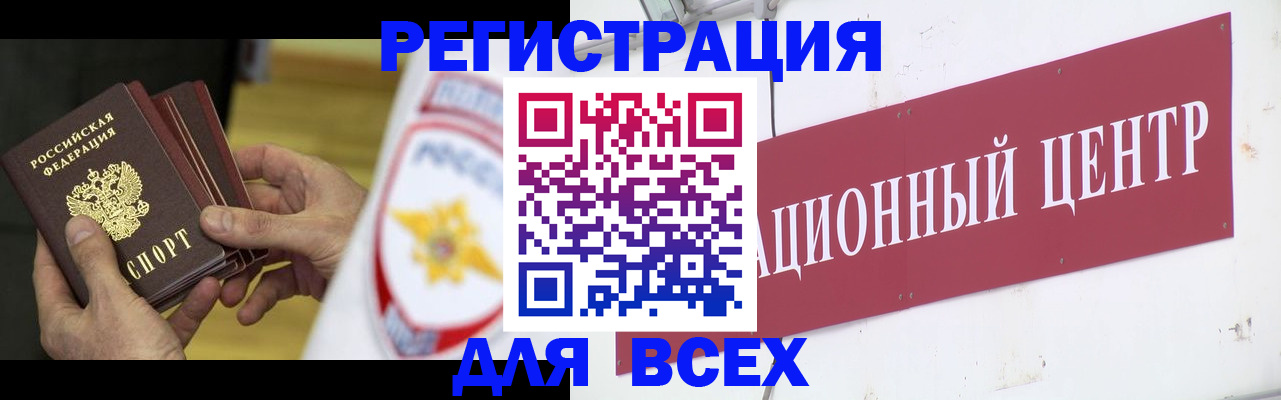 прописка паспорт в Новом Осколе