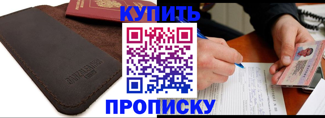 временная регистрация в Новом Осколе