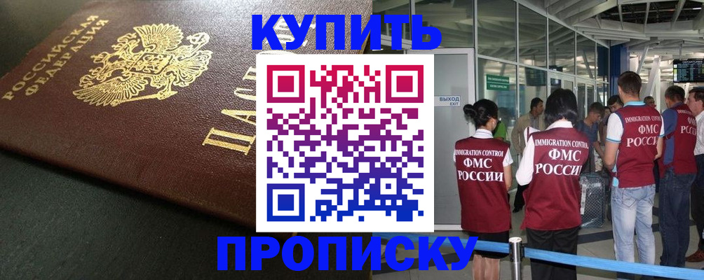 временная регистрация в Новом Осколе